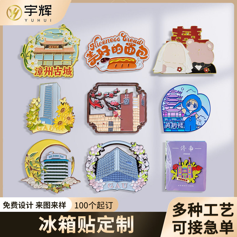 金属冰箱贴定 制创意卡通动漫磁性贴景区建筑旅游文创纪念品定 做,金属材料及制品,其他金属制品,淘宝优惠券,粉丝福利购,淘宝优惠卷