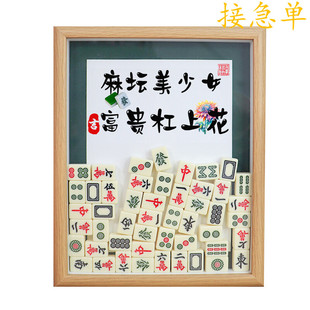 DIY装饰摆件雀神麻将中空木相框创意大尺寸顺风顺水招财进宝相框