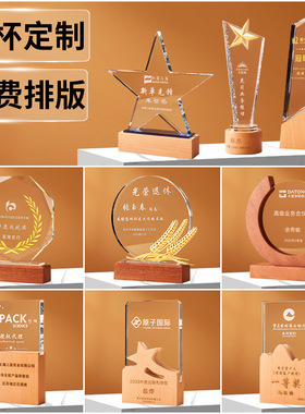 实木水晶奖杯创意奖牌优秀员工颁奖刻字太阳花八角纪念品