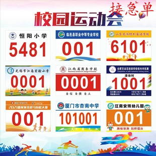比赛号码牌选手广告布马拉松专业跑步赛事簿田径体育运动员号码牌
