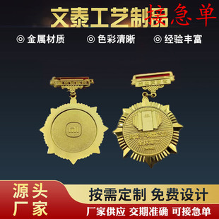 金属奖章制定 锌合金属奖牌四有奖章 公司年会学校活动团队荣誉奖