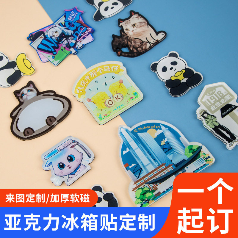 文创冰箱贴定制 动漫城市景点地标滴胶立体亚克力软磁定做,节庆用品/礼品,文化创意冰箱贴,淘宝优惠券,粉丝福利购,淘宝优惠卷