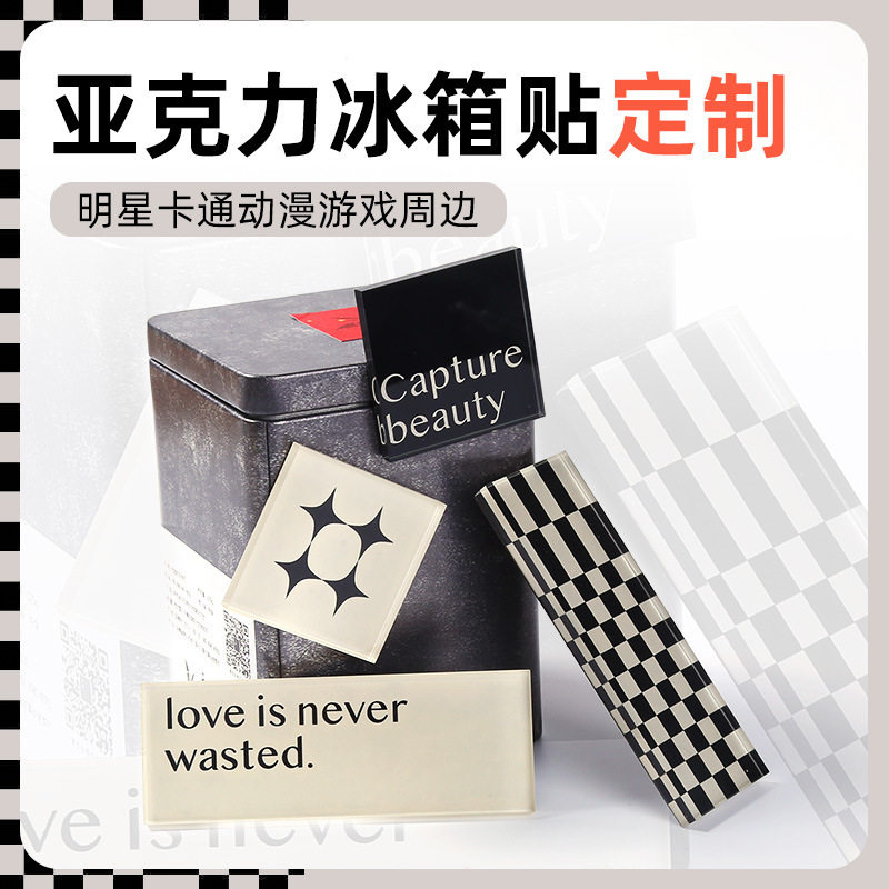 亚克力冰箱贴定制旅游打卡文化宣传礼品明星动漫周边冰箱贴定做,特色手工艺,其他特色工艺品,淘宝优惠券,粉丝福利购,淘宝优惠卷