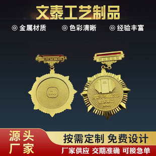 金属奖章制定 锌合金属奖牌四有奖章 公司年会学校活动团队荣誉奖