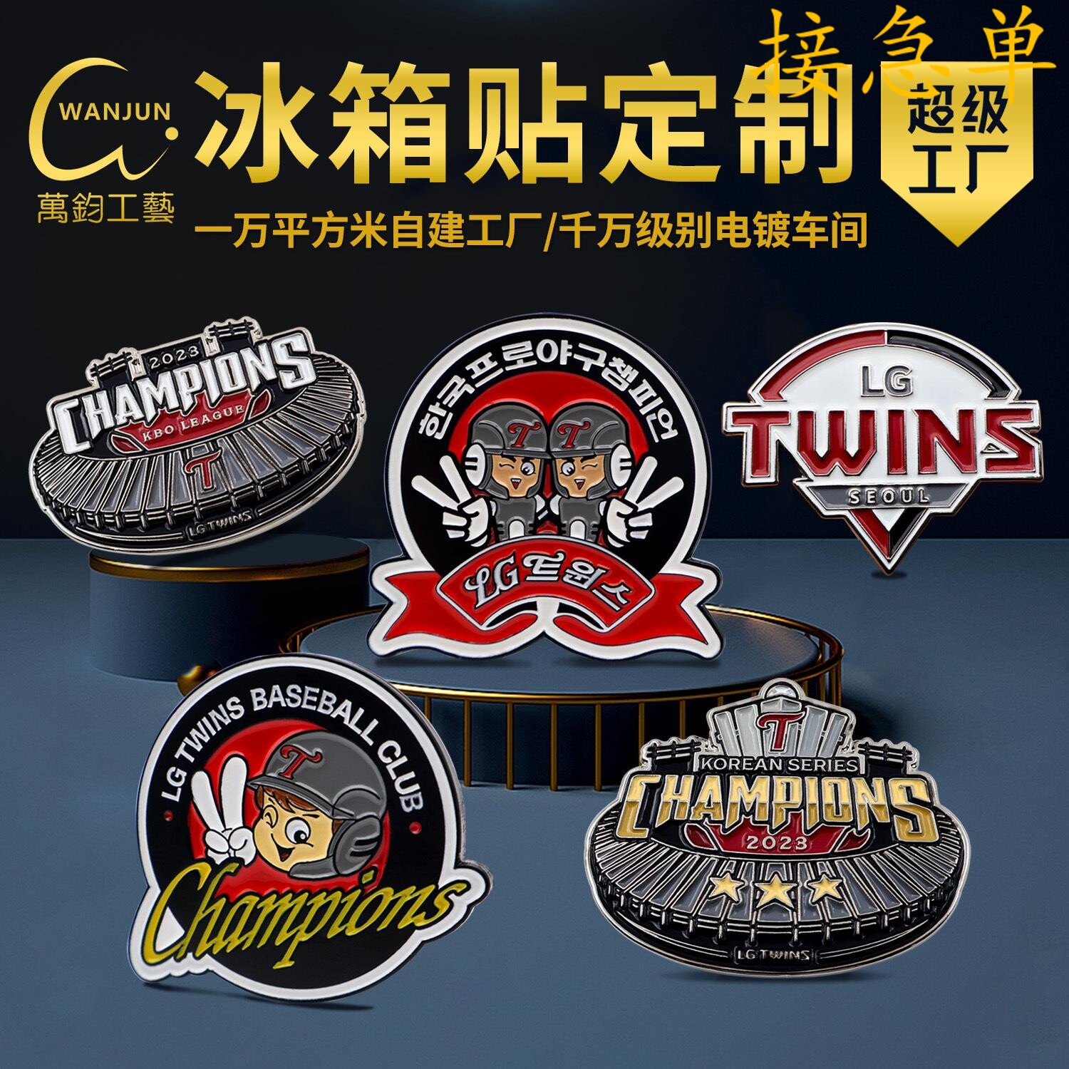 冰箱贴定制金属烤漆仿珐琅UV彩印韩国LG TWINS球队异形冰箱贴定制