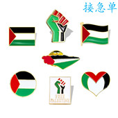 自由巴勒斯坦国旗胸针跨境徽章金属胸章服饰配件各国旗帜扣针