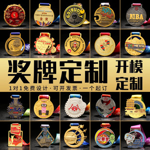 马拉松金属奖牌定制 挂牌金银铜运动会比赛公司荣誉纪念奖章制作