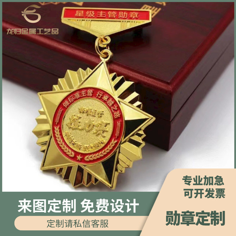 勋章定制金属奖章定做荣誉勋章纯银铜奖章退休纪念章制作定制勋章