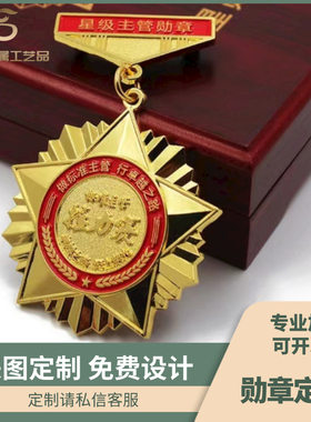 勋章定制金属奖章定做荣誉勋章纯银铜奖章退休纪念章制作定制勋章