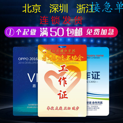 工作证pvc人像卡出席展会胸卡参会证胸牌参赛证件卡代表证工作证