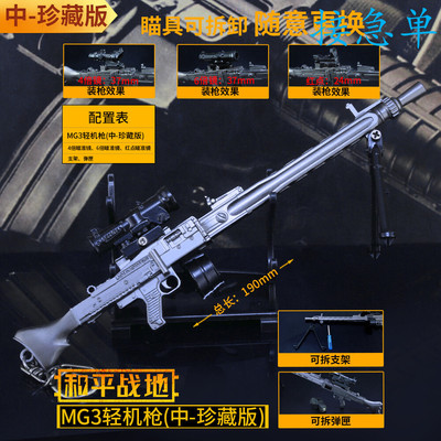 和平-精英游戏周边MG3珍藏版武器模型全金属工艺品摆件