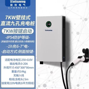 wattsaving能效9孔直流充电桩7/22kw家用快充新能源通用红旗eqm5