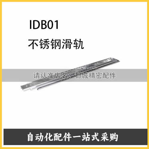 IDB01-304.8 355.6 406.4 457.2 508不锈钢滑轨35三节导轨
