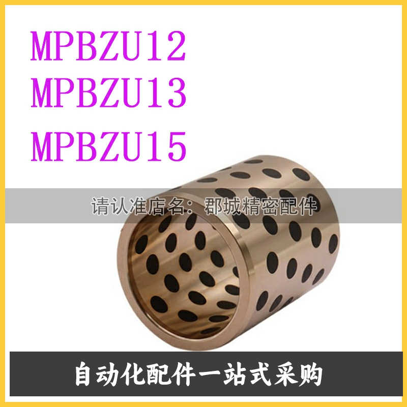 MPBZU 12/13/15 -L10/12/15/16/20/20/25/30石墨铜套铜合金薄壁型