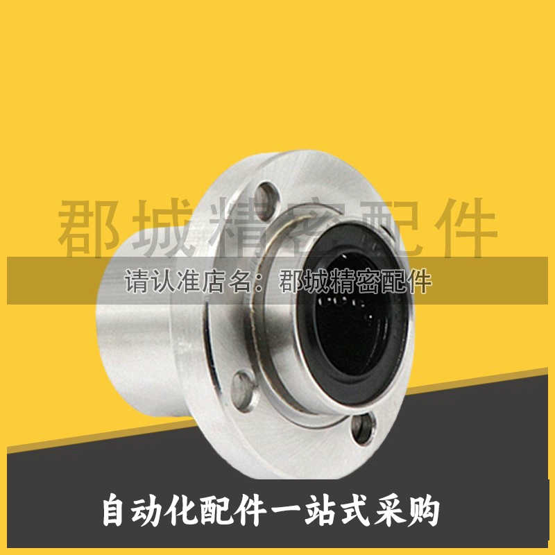 LHIFR/LHIFRM 6/8/10/12/16/20/25/30/35 法兰嵌入式单衬直线轴承