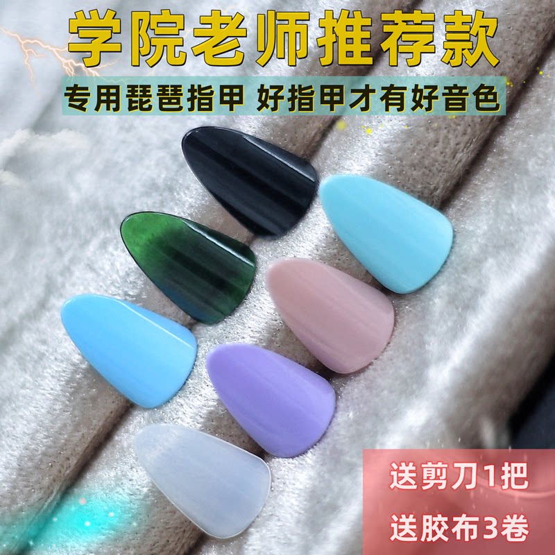 马卡龙琵琶指甲大师级琵琶指甲院校演奏琵琶指甲七色可选琵琶指甲