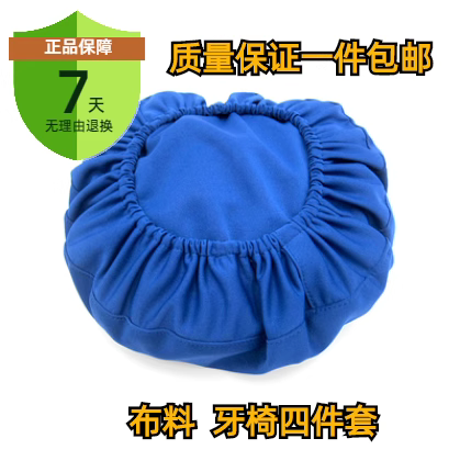 牙科材料 牙椅套牙科椅四件套 牙椅布套 脚垫 综合机座套罩口腔