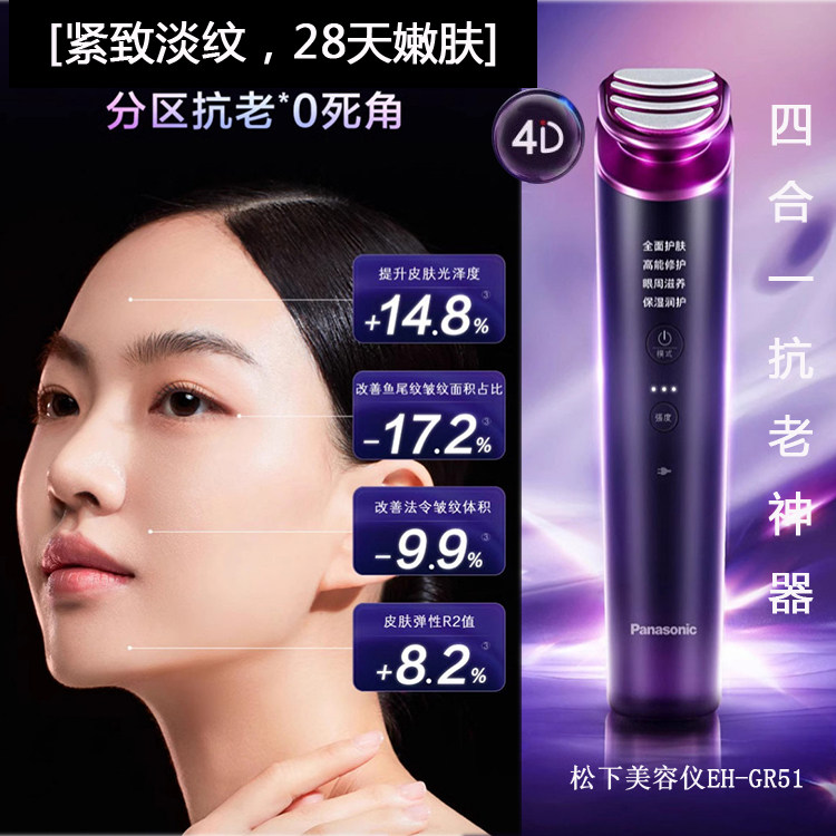 全新松下脸部美容美眼仪器4D祛皱淡纹提拉紧致嫩肤红光导入仪GR51