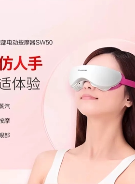 松下眼部电动按摩器按摩仪预防近视缓解眼疲劳热敷蒸汽护眼仪SW50