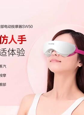 松下眼部电动按摩器按摩仪预防近视缓解眼疲劳热敷蒸汽护眼仪SW50