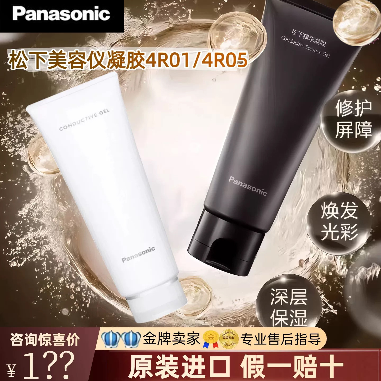 原装进口松下美容仪专用凝胶脸部提拉紧致补水亮肤GR51/GR61/SP85