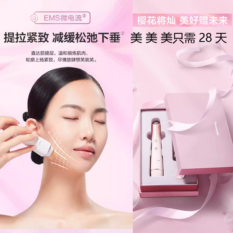 松下家用美眼美容面部护理仪器脸部淡纹提拉紧致彭弹补水亮肤GR11