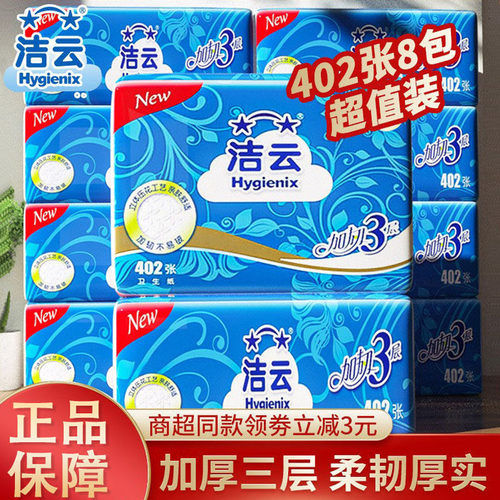 洁云402张卫生纸家用整箱实惠