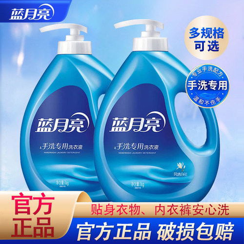 蓝月亮正品按压瓶洗衣液手洗专用