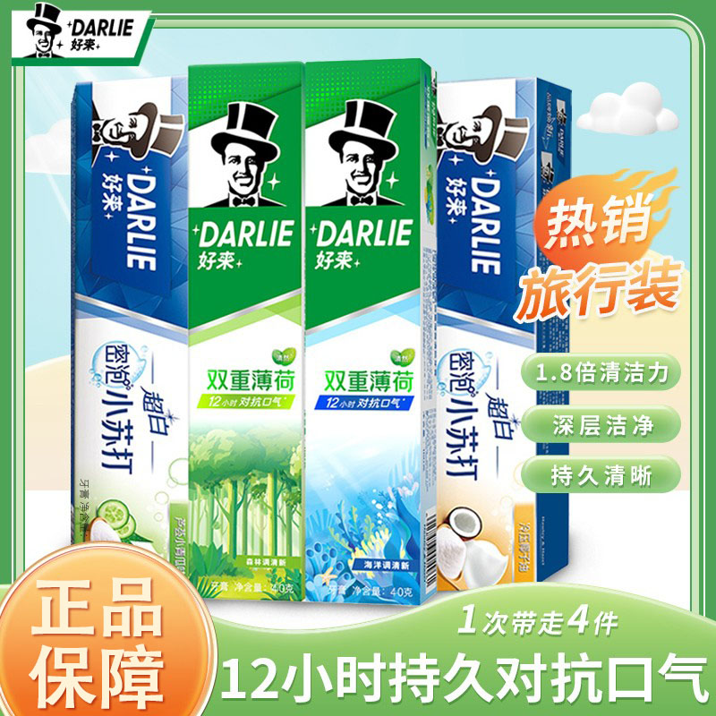 好来牙膏超白小苏打40g旅行装