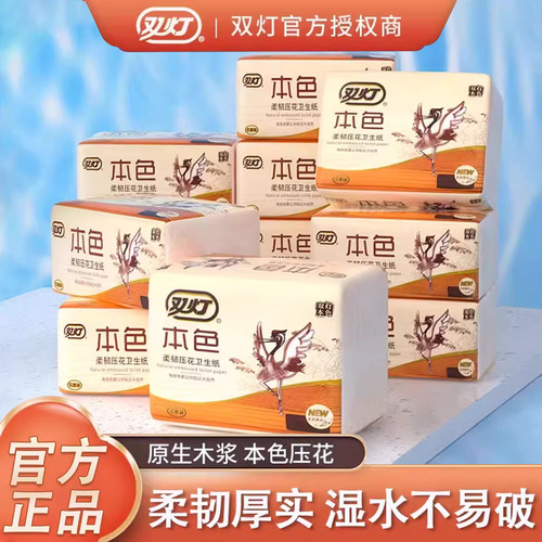 双灯本色压花卫生纸厕所纸208张