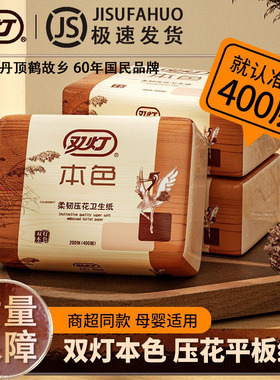 双灯本色平板卫生纸厕纸压花大包草纸家用整箱厕所专用纸官方正品