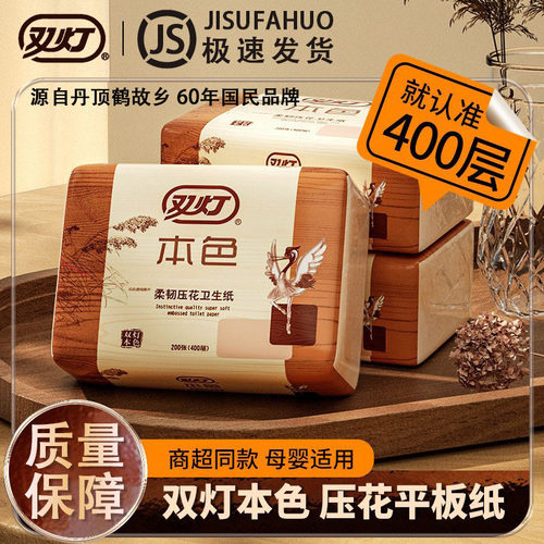 双灯本色平板卫生纸厕纸压花大包草纸家用整箱厕所专用纸官方正品 - 封面