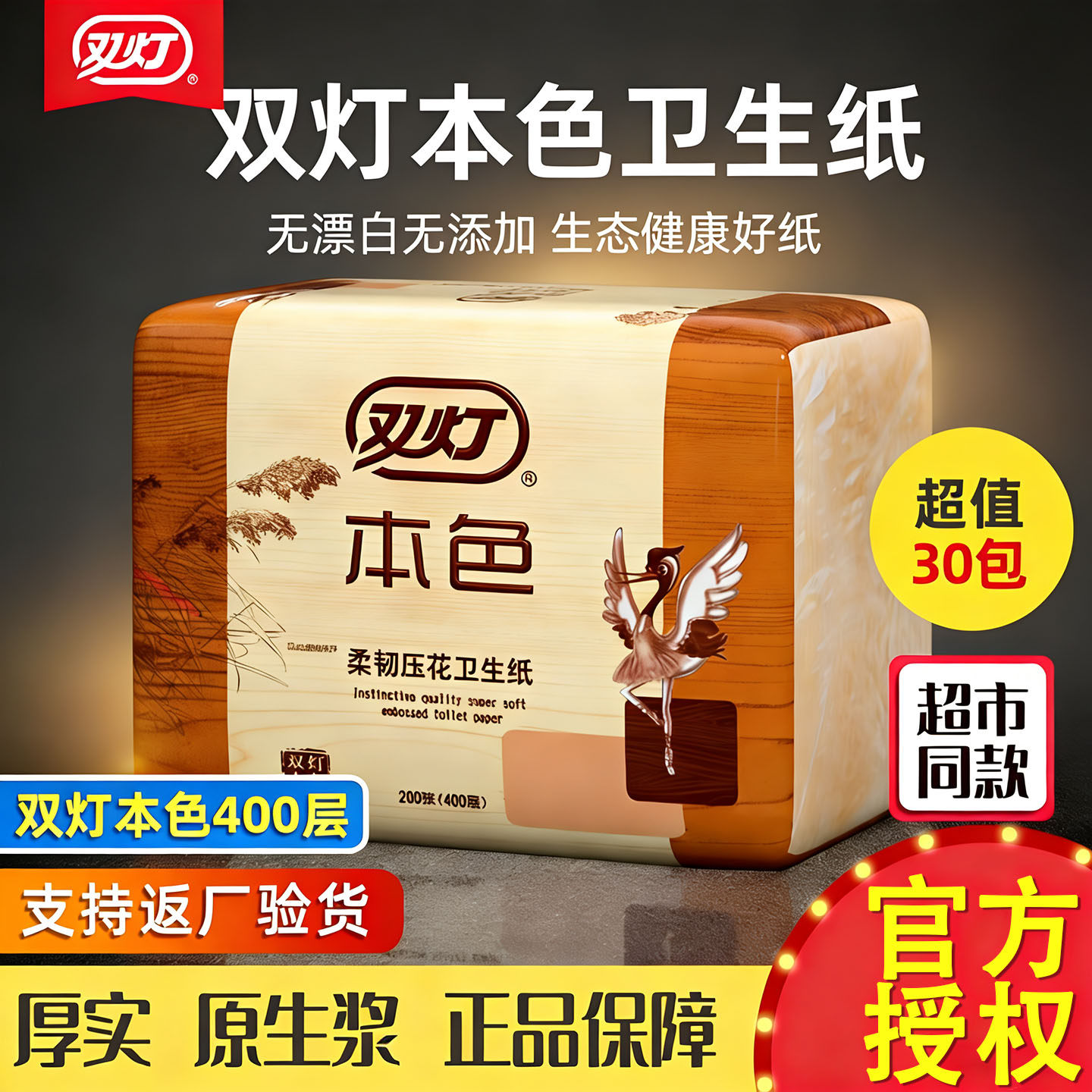 双灯卫生纸厕纸本色柔韧压花平板厕所专用纸家用草纸纸巾官方正品