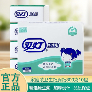 双灯卫生纸800g10包家用实惠装平板纸大包厕纸草纸厕所官方正品