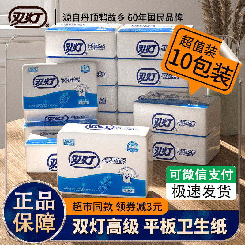双灯平板卫生纸家用整箱实惠