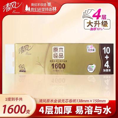 清风金装1600克无芯卷纸14卷4层