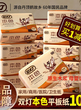 双灯本色压花卫生纸厕纸10包厕所专用家用平板手纸草纸巾官方正品