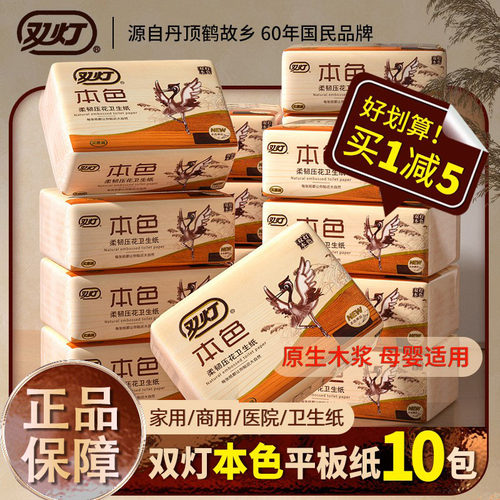 双灯本色压花卫生纸10包官方旗舰
