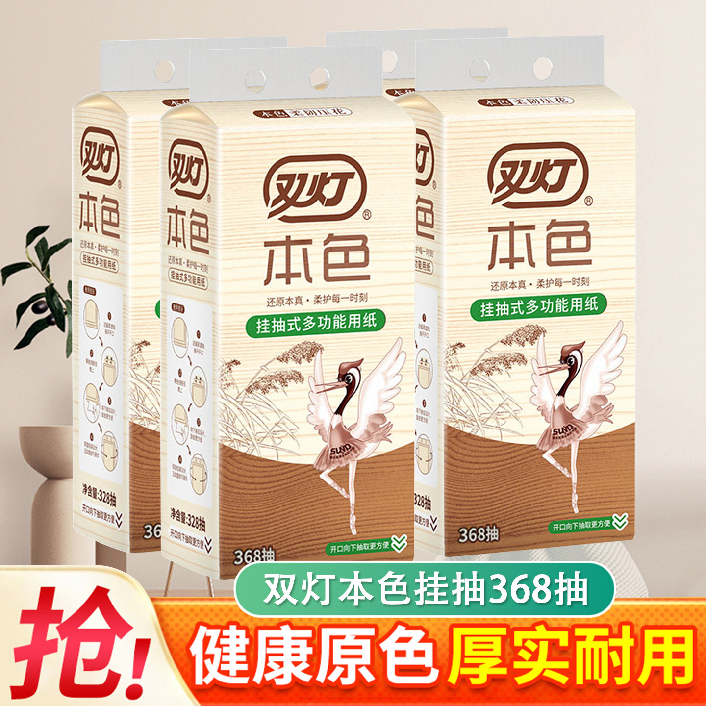 双灯挂抽式多功能用纸实惠装大包卫生纸底部抽纸家用大提卫生纸巾