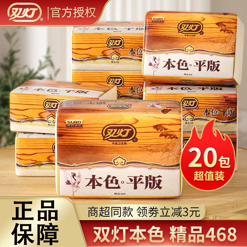 双灯精品468本色平板卫生纸厕纸家用手纸厕所专用草纸巾官方正品,洗护清洁剂/卫生巾/纸/香薰,平板式/抽取式/挂抽式厕纸,淘宝优惠券,粉丝福利购,淘宝优惠卷