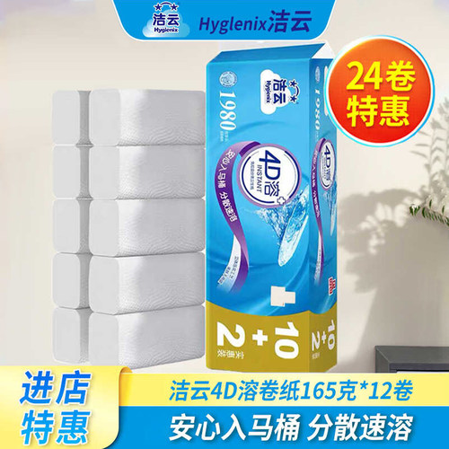 12卷4层实惠纸巾洁云原生浆