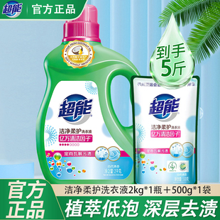 超能洗衣液洁净柔护5斤装温和易漂护衣防串色家用实惠装官方正品