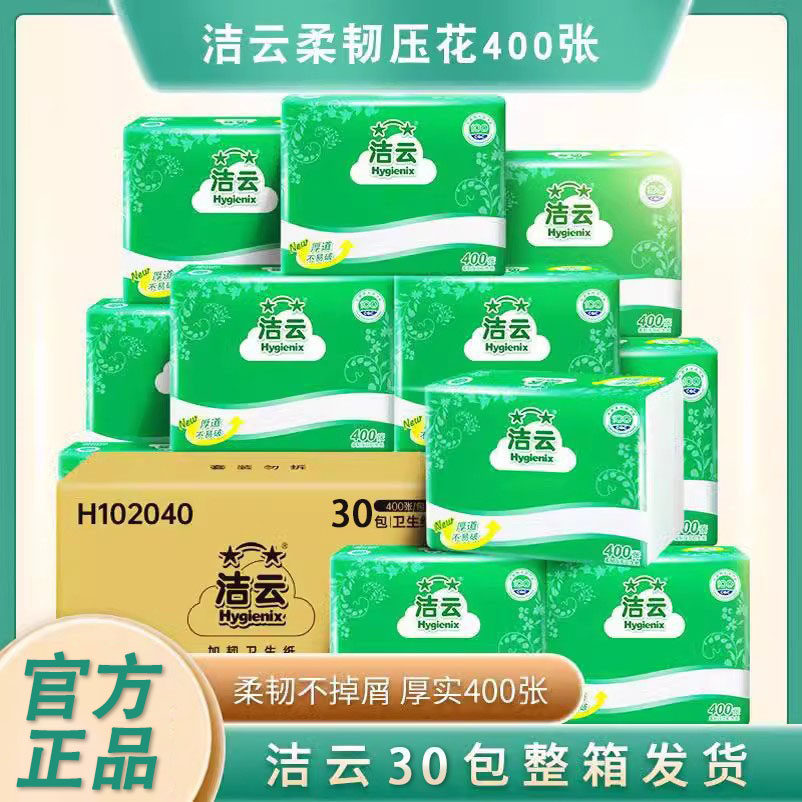 洁云卫生纸卫生间专用家用平板纸巾10包柔韧压花草纸厕纸官方旗舰,洗护清洁剂/卫生巾/纸/香薰,平板式/抽取式/挂抽式厕纸,淘宝优惠券,粉丝福利购,淘宝优惠卷
