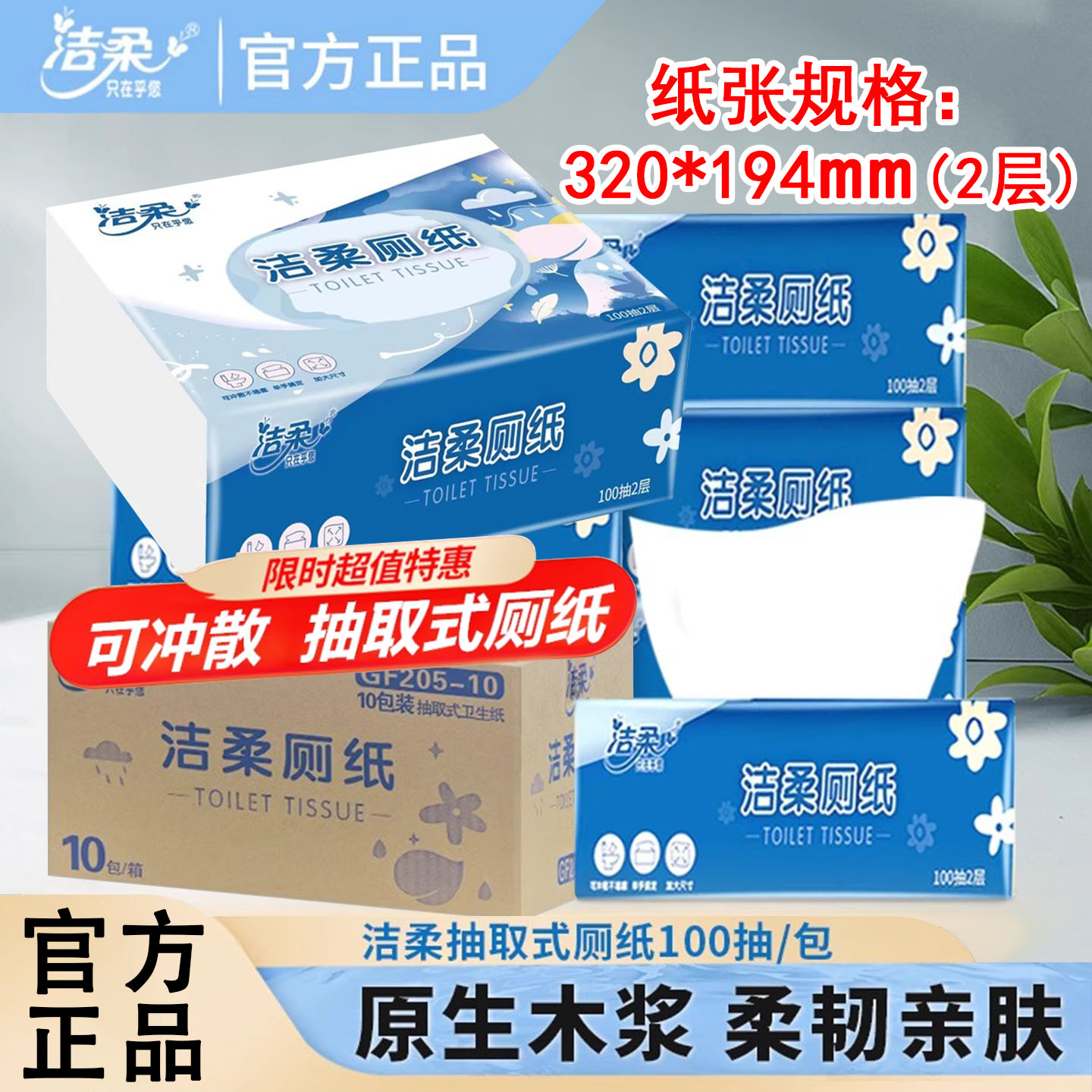 洁柔可抽取式卫生纸正品