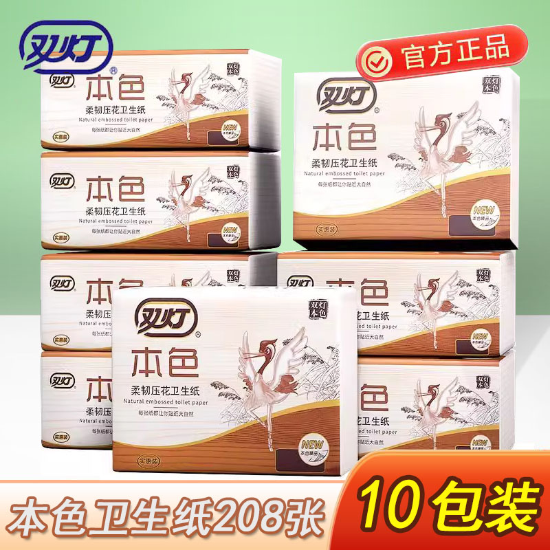 双灯本色柔韧压花卫生纸