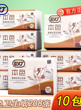 双灯官方旗舰店本色压花卫生纸厕纸家用厕所专用平板纸草纸巾正品