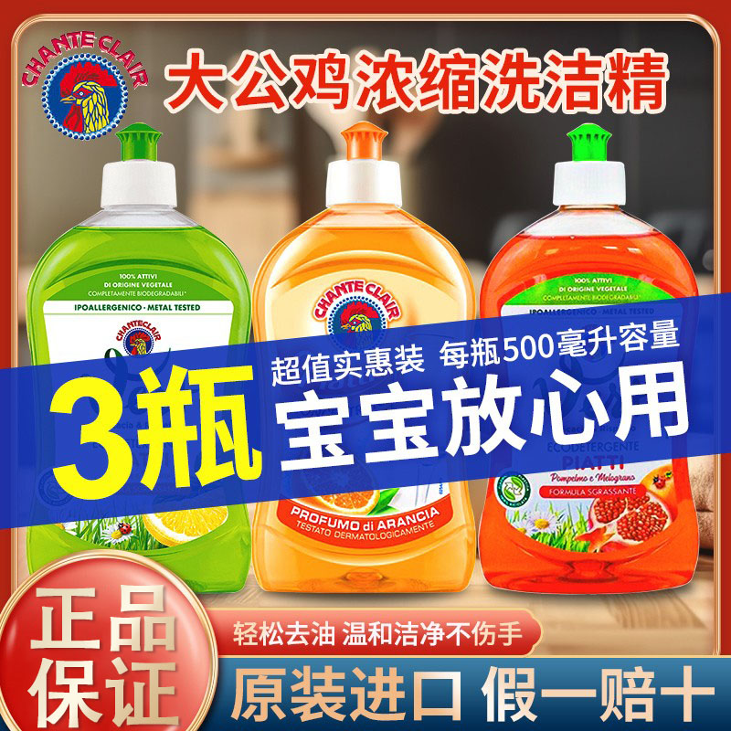 进口大公鸡管家香橙浓缩洗洁精家用洗涤剂厨房果蔬官方正品