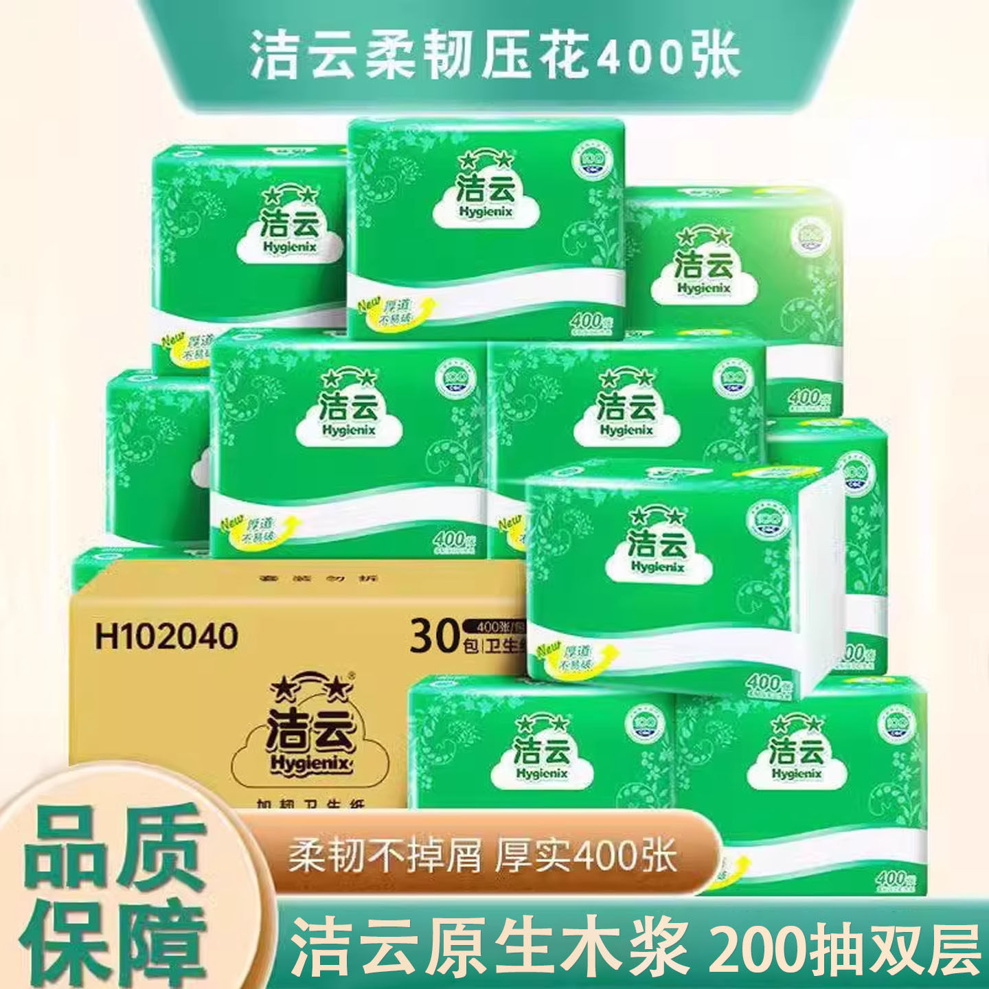 洁云柔韧压花平板卫生纸厕纸400张家用大包草纸厕所专用手纸正品