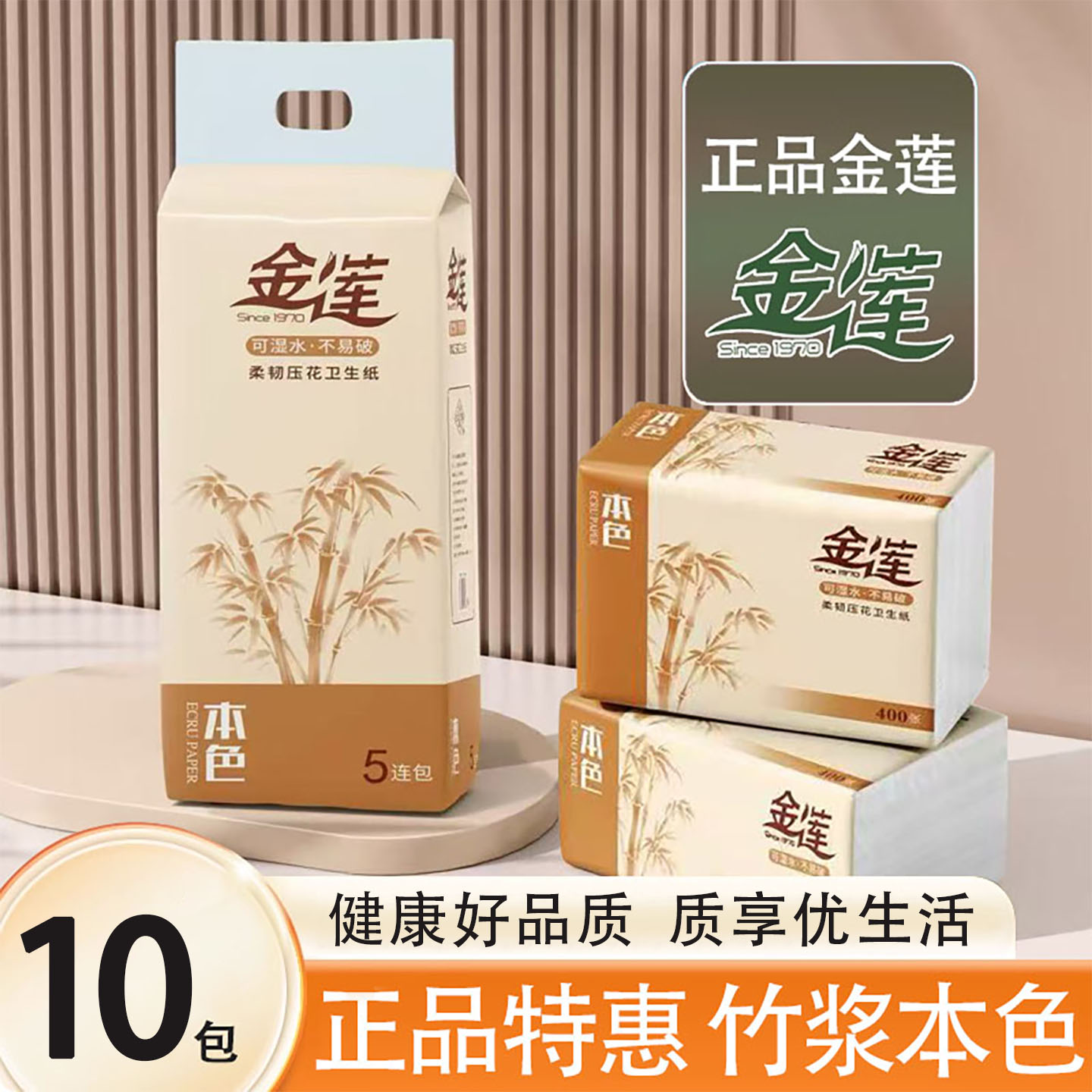 金蓮平板衛生紙本色柔韌壓花