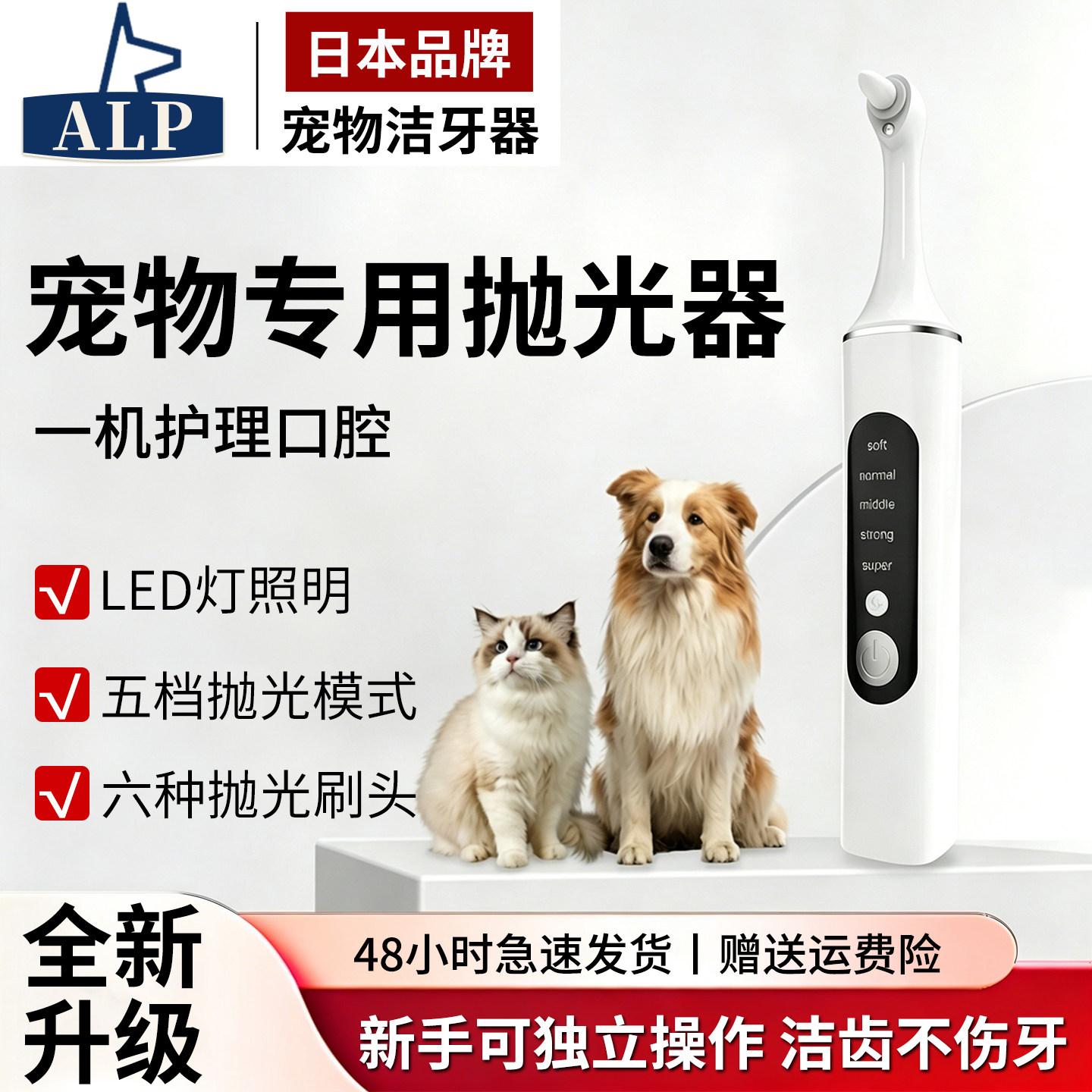 日本高端ALP牙齿美白仪高档超声波洁牙器宠物家用抛光器去污渍